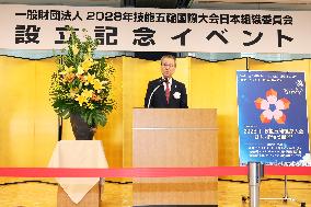 2028 WorldSkills Competition Japan Organizing Committee Establishment Event